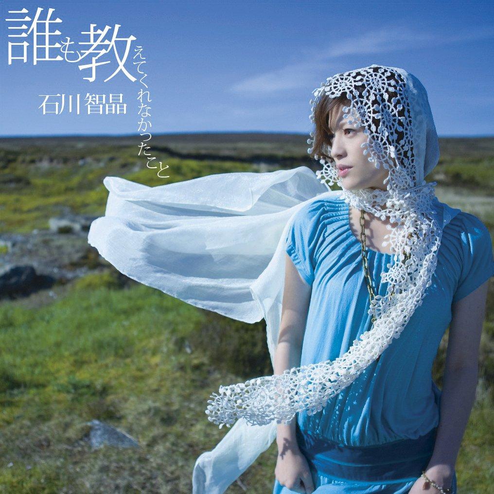 Was mir niemand gesagt hat - Chiaki Ishikawa