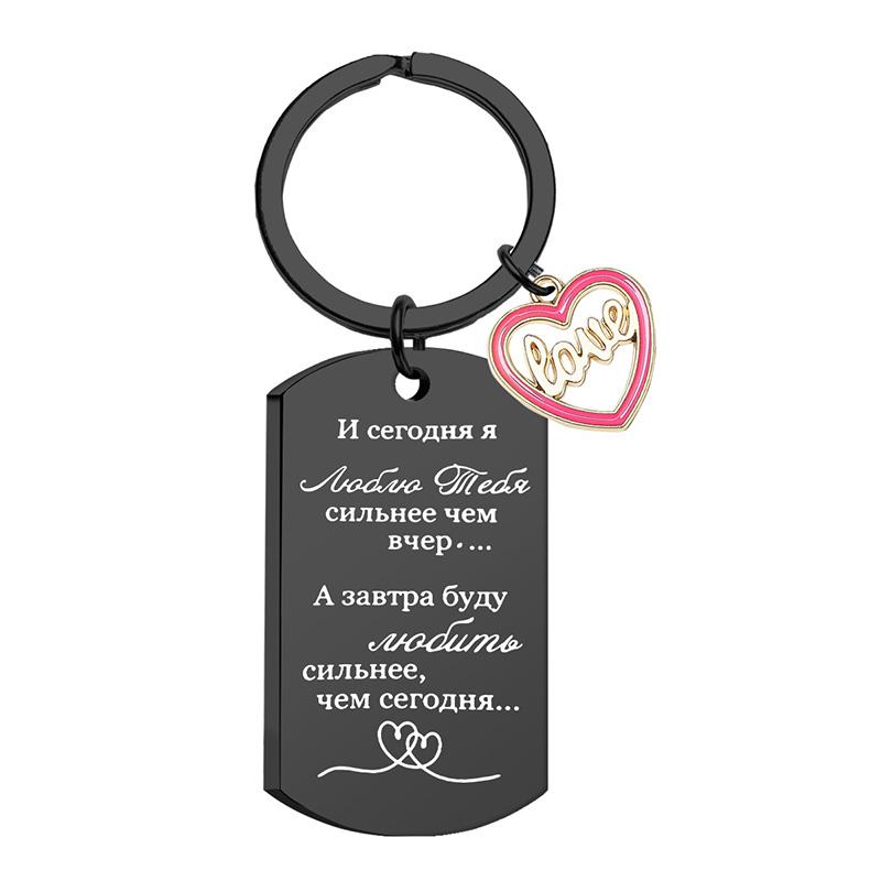 

1 шт. Памятный подарок из нержавеющей стали Любовные аксессуары Модные аксессуары Гравированный брелок Простой стиль Черный Русский брелок