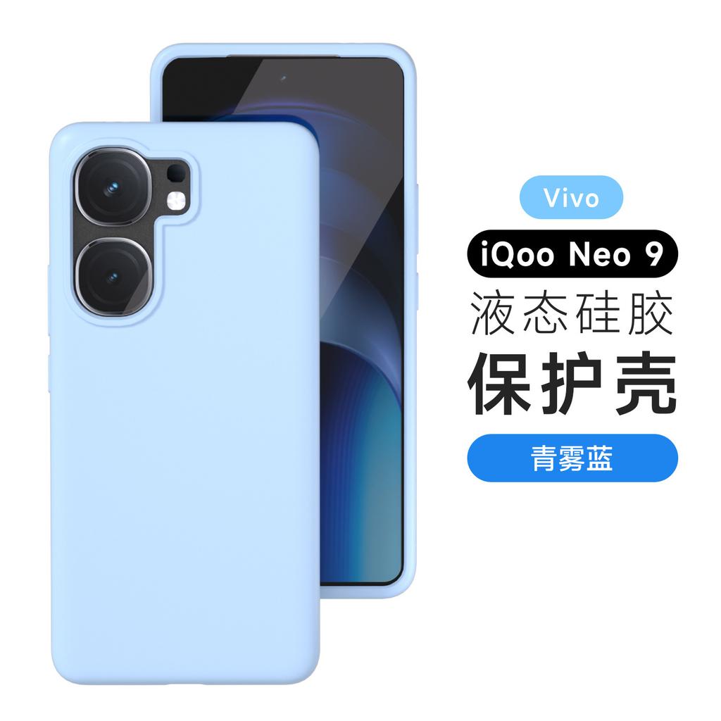 vivoIQOONeo10Pro Mobile Phone Case Ultra-thin Liquid Silicone Neo9 All-inclusive Anti-drop Neo8 Simple Protective Case