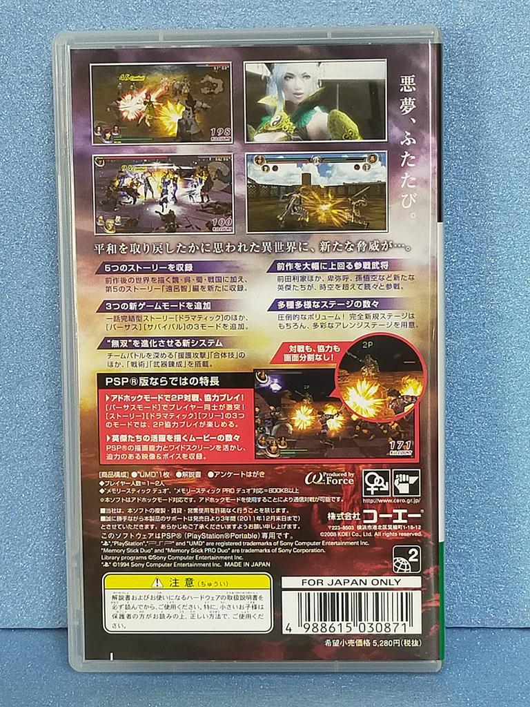 Warriors Orochi: The Return of the Demon King - PSP