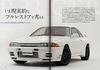 Nissan Skyline R32 GT-R Technical File