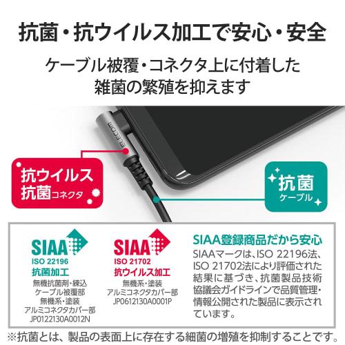 Elecom USB-Typ-C-Kabel (A bis C) L-förmiger Stecker Antibakteriell/Antiviral 2m Schwarz [Verifizierte Kompatibilität mit iPhone 16 Serie] MPA-ACL20NBK2