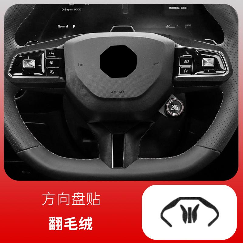 For MG7 2023-2025 Car Decoration Central Control Gear Sticker Suede Door Anti-kick Pad Accessories Window Lift Film