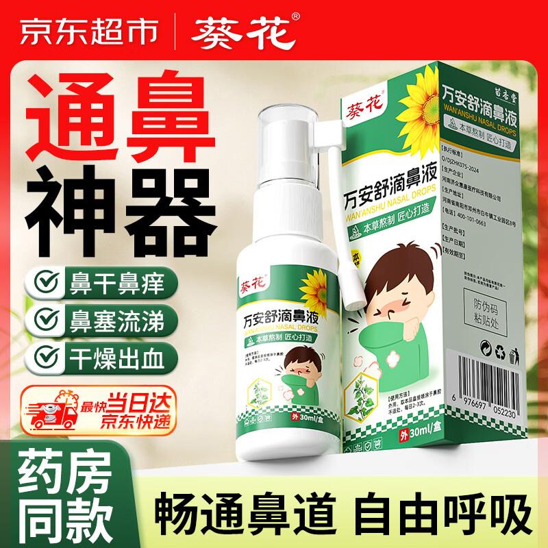 Kuihua Herbal Nasal Relief Spray 30ml