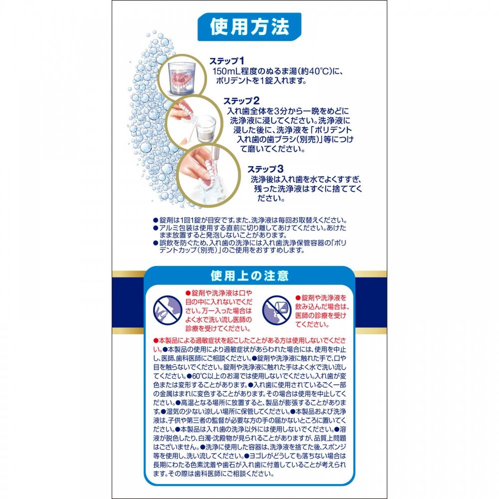 Heilion Double Cleaning Polident Premium 96 Tablets