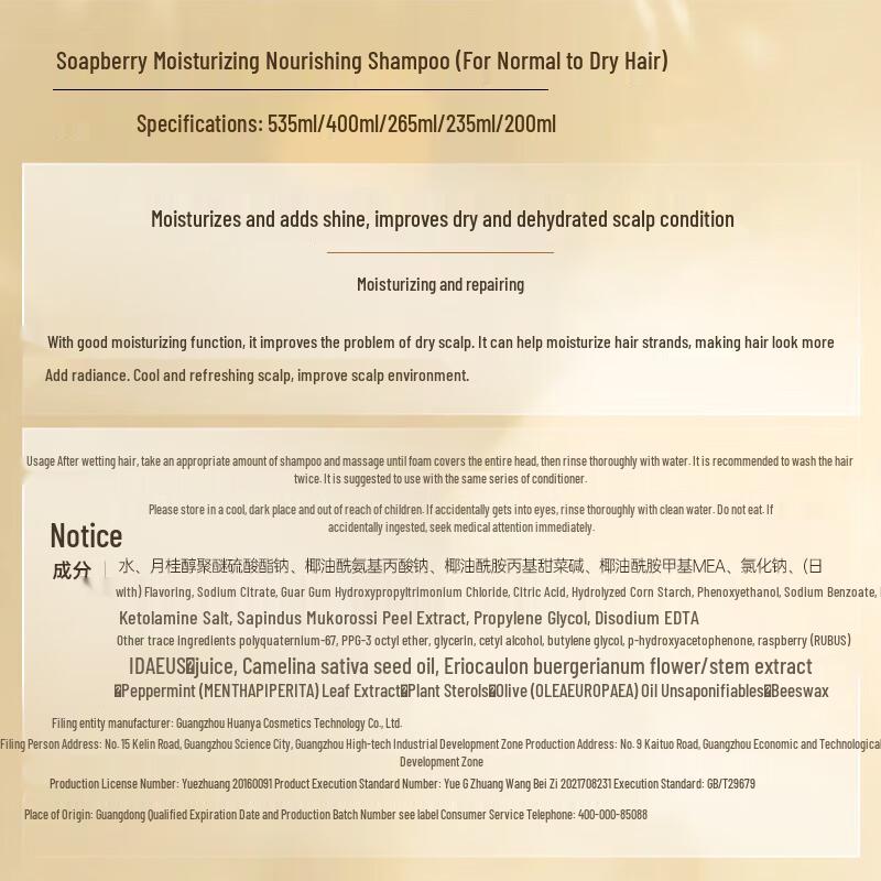 Ziyuan Soapberry Moisturizing Nourishing Shampoo