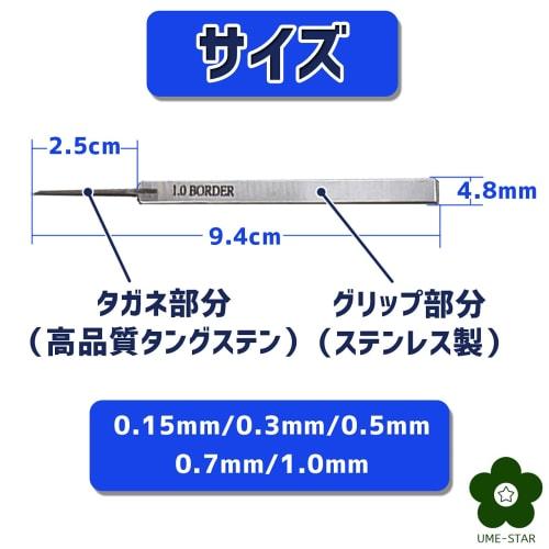 (UME-STAR) Gunpla Plastic Model Crease Chisel Line Scribe (0.15mm)