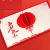 Paper New Year Greeting Card Chinese 3D Pop UP Gift Card Red Lanterns Greeting Card  Party Supplies
