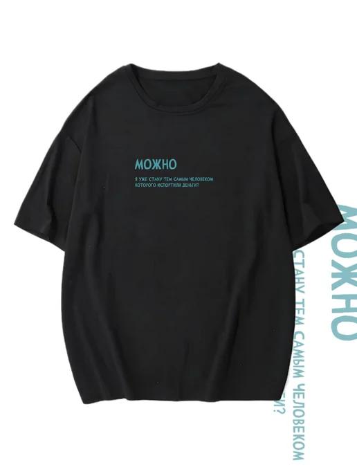 Oversized T-shirt with a funny slogan XL
