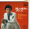 7inch Record SHINICHI MORI - Hatoba Onna No Blues SVC344 VICTOR Japan Japanese Enka/Traditional Used