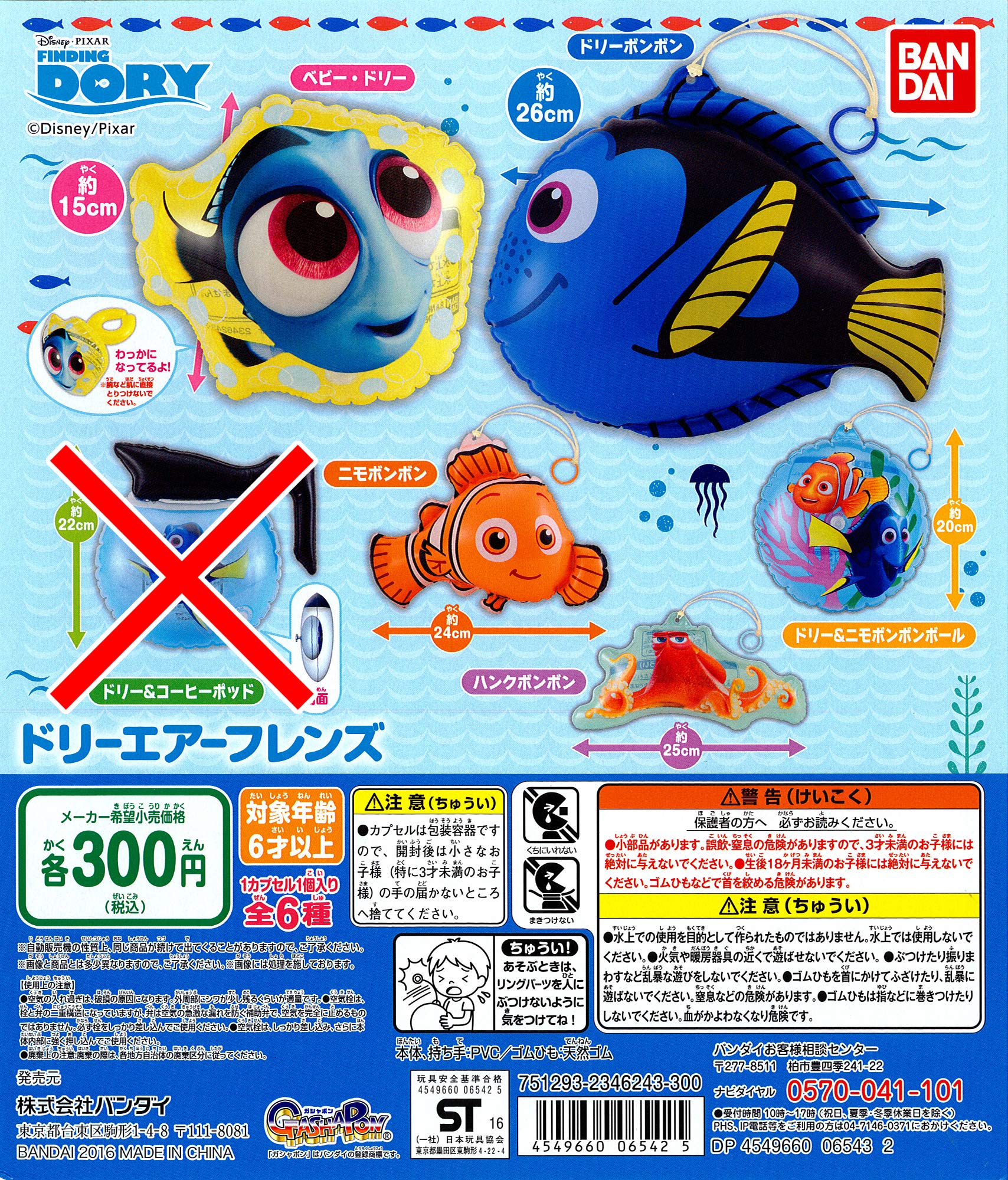 

FINDING DORY 5 types from Dory Air Friends Gacha Gacha