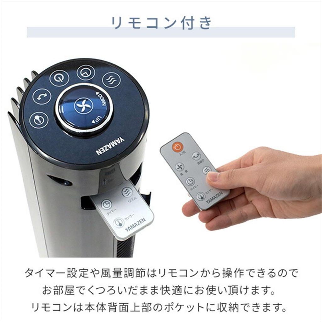 Electric Tower Slim DC 8 Levels of Air Full Remote Quiet [Yamazen] Fan, Fan, Fan, Motor, Flow, Control, YKSR-WAD903