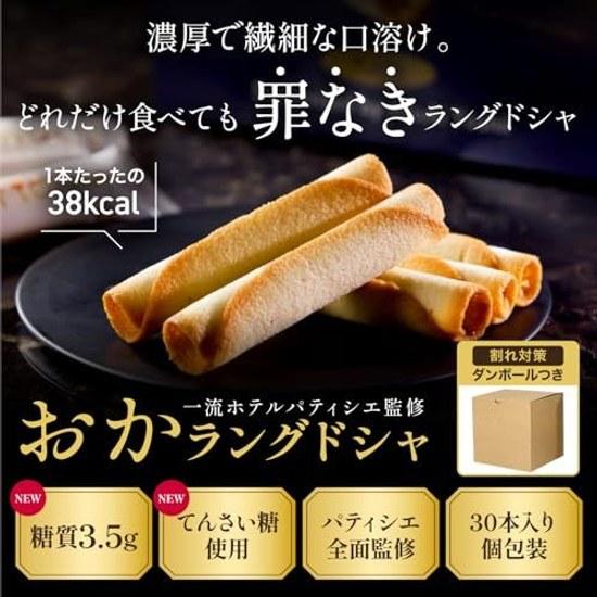 ZUBORA DIET Okara Langue de Chat (30 pieces individually wrapped) Cookies (low carbohydrate sugar-free) Snack Confectionery