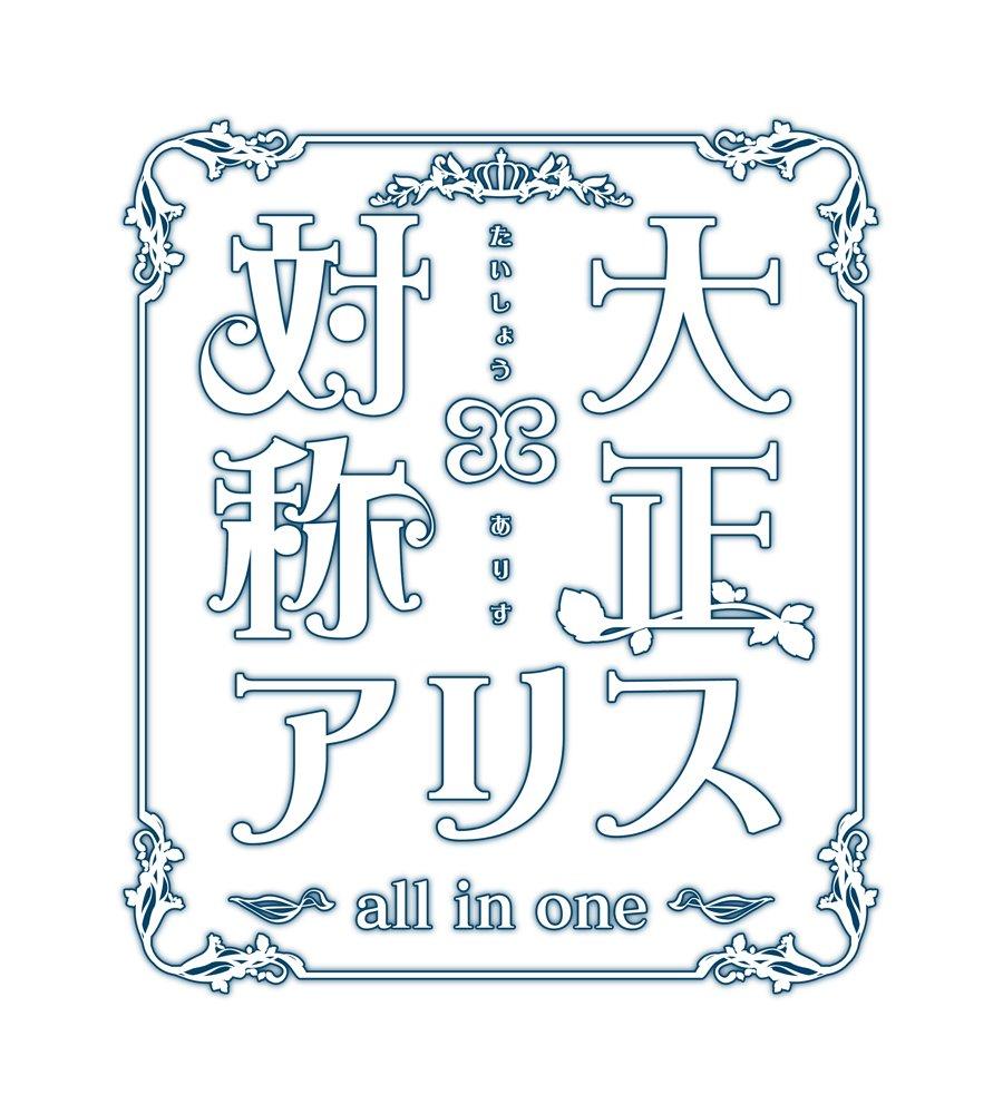 Taisho X Alice All In One - PS Vita (Prototype, Package)
