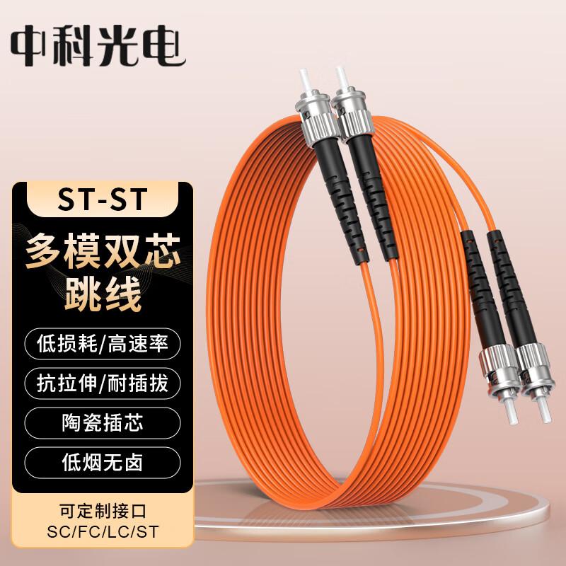 Zhongke Optoelectronics ST-ST Multimode Duplex Fiber Patch Cord 2m