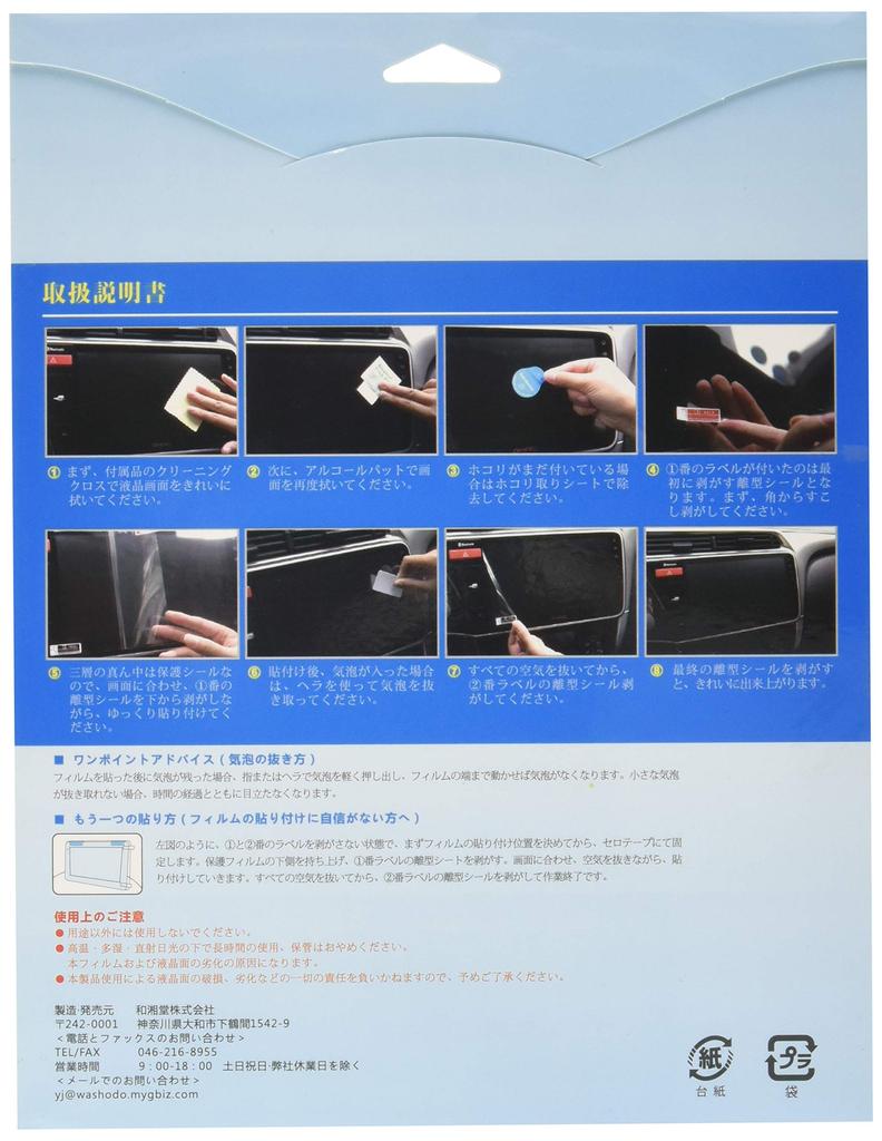 LCD Protective Film for Toyota Genuine Navigation System Antibacterial NSZT-W62G/NSZN-W64T/NMZP-W64D, Anti-fingerprint, Anti-reflective, "541-0003-01"