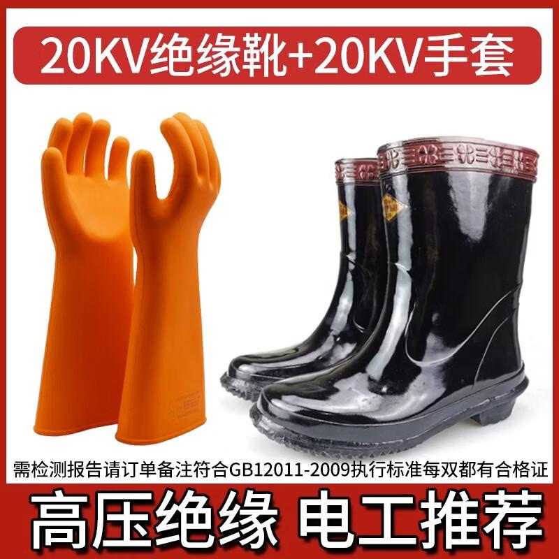 Yu Zhu Xun 20KV Insulated Rain Boots & Gloves Set