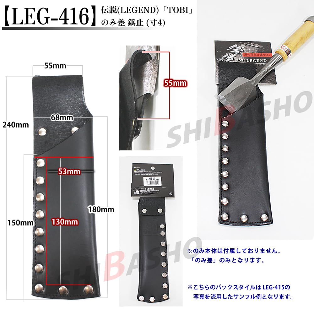 Fukuro Club Legend Chisel with Rivets (Size 4) LEG-416 (Includes Shiba Sho Accessory Bag)