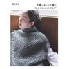 Knitwear for 12 Months Using Text Patterns English and Japanese Bilingual Pattern Books