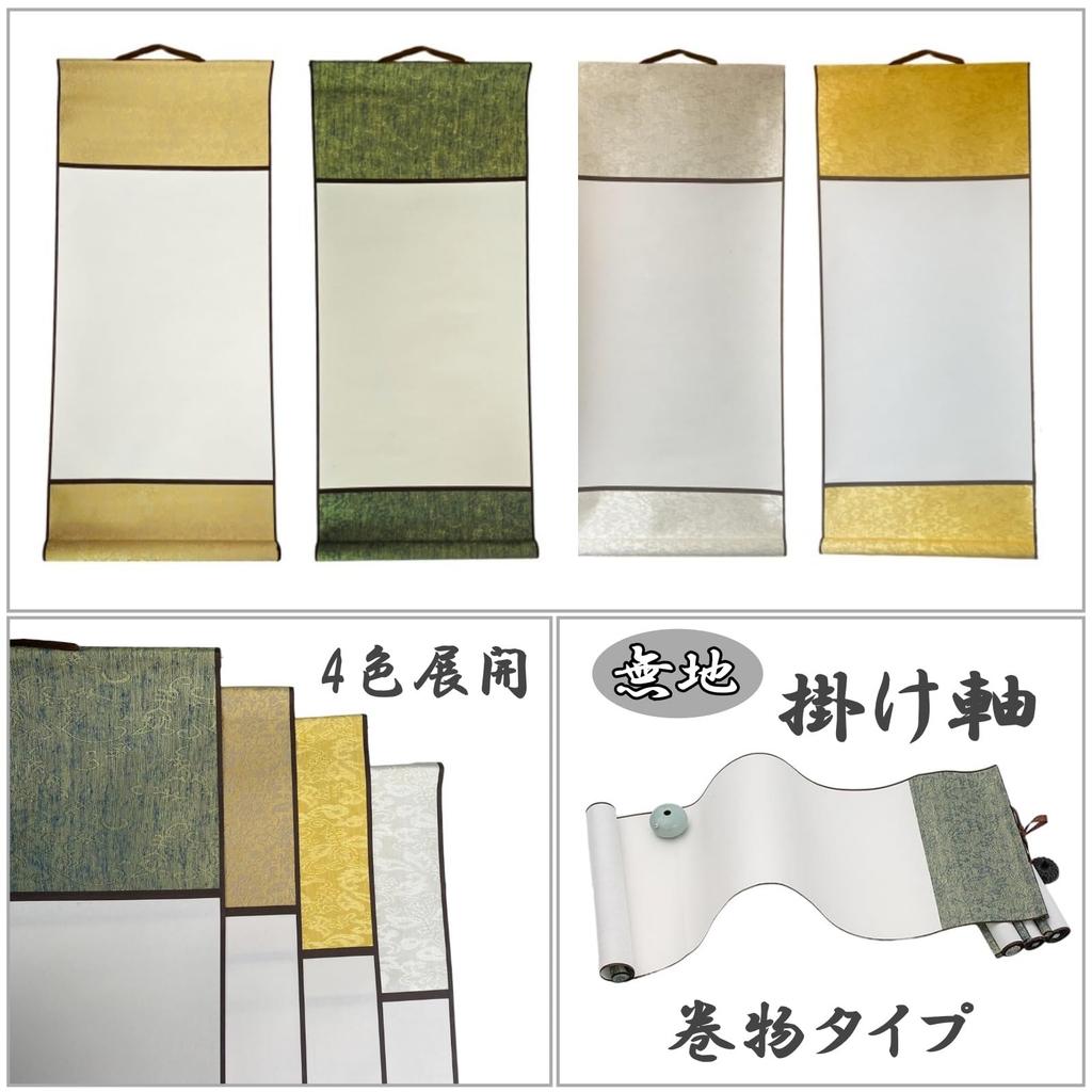 Lunari Plain Hanging Scroll Set of 2 Hanging Scrolls White with String Paper Calligraphy Exhibition White Scroll Floral Washi Japanese Painting Ink