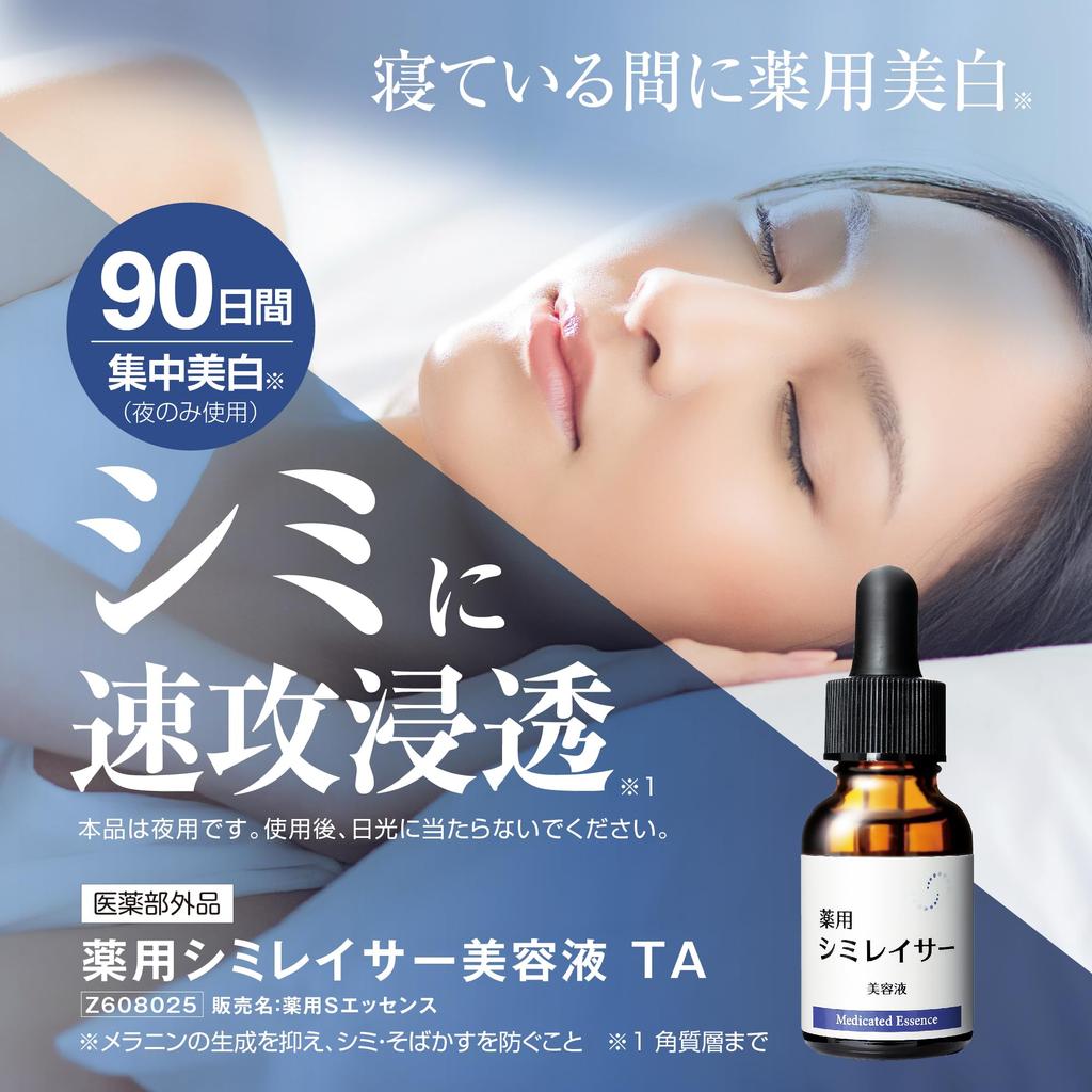 Shimirecer Médicamenté Sérum Shimirecer Blanchissant Kératine Hydratant Contient l'Ingrédient Actif Dipotassium Fabriqué par Shining Official 20mL Z608025 TA,