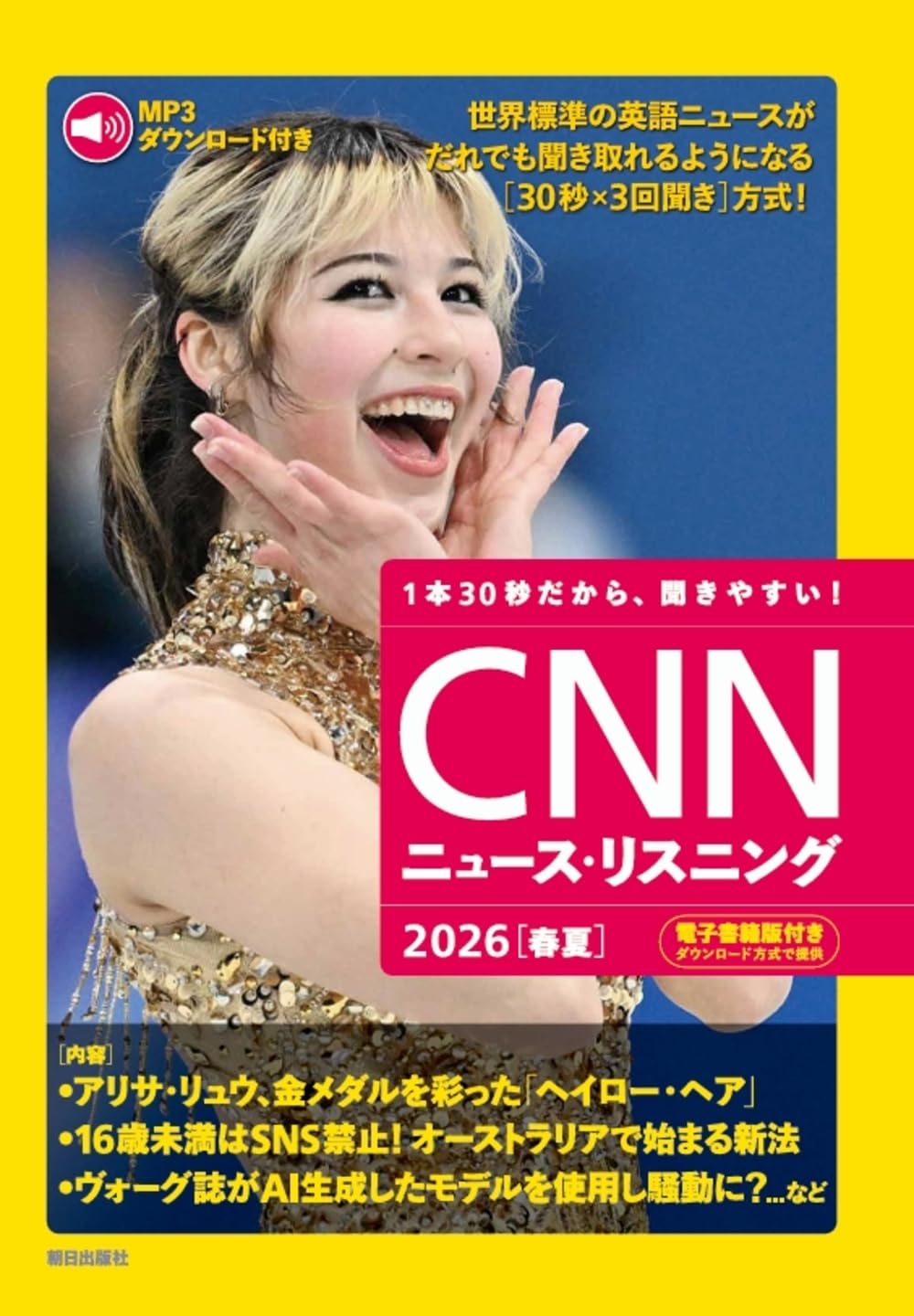 MP3 audio ebook CNN News Listening 2026 [Includes & version] [Spring/Summer]
