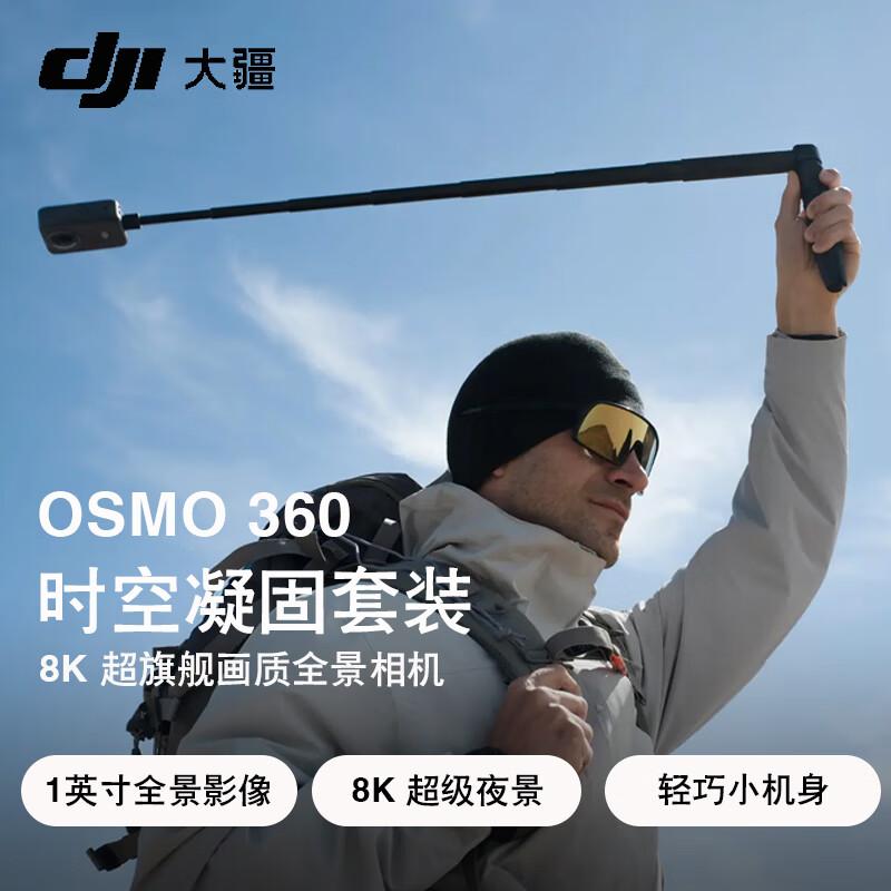 DJI Osmo 360 8K Spherical Action Camera (CN version)