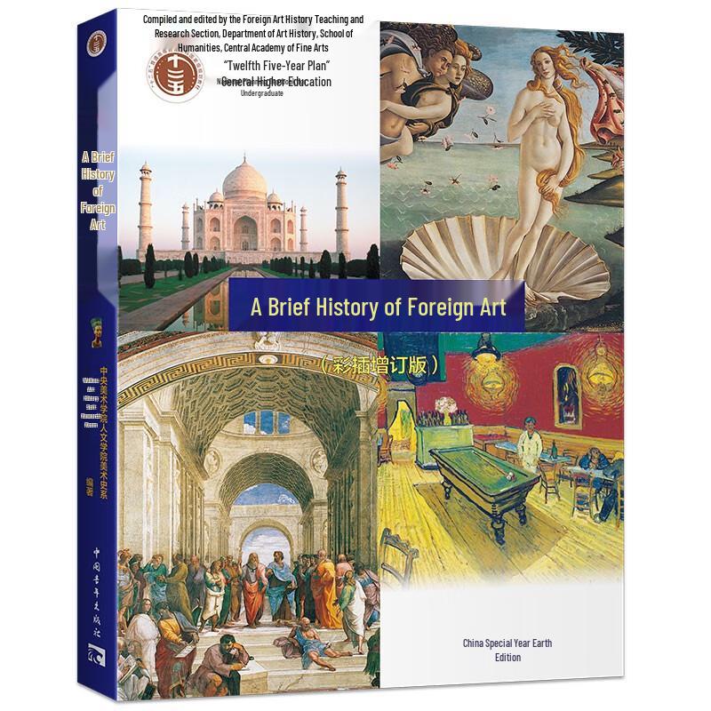 A Brief History of Foreign Art (Color Illustrated Revised Edition)