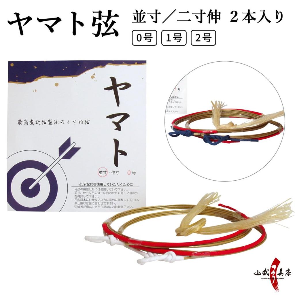 Yamabu Kyugu Store Yamato Standard Size Kyudo Synthetic Fiber - Strings, 2-pack, Length, 1, (Japanese Archery) Equipment, String, C-014