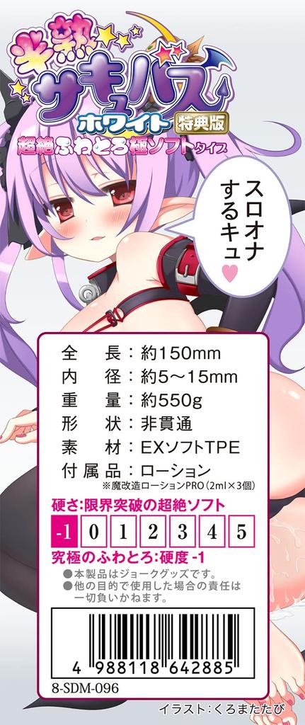 Kiterkiteru Succubus White Super Soft and Fluffy 550g with Mini Magical Modified Lotion PRO White Half-boiled [Bonus Edition]