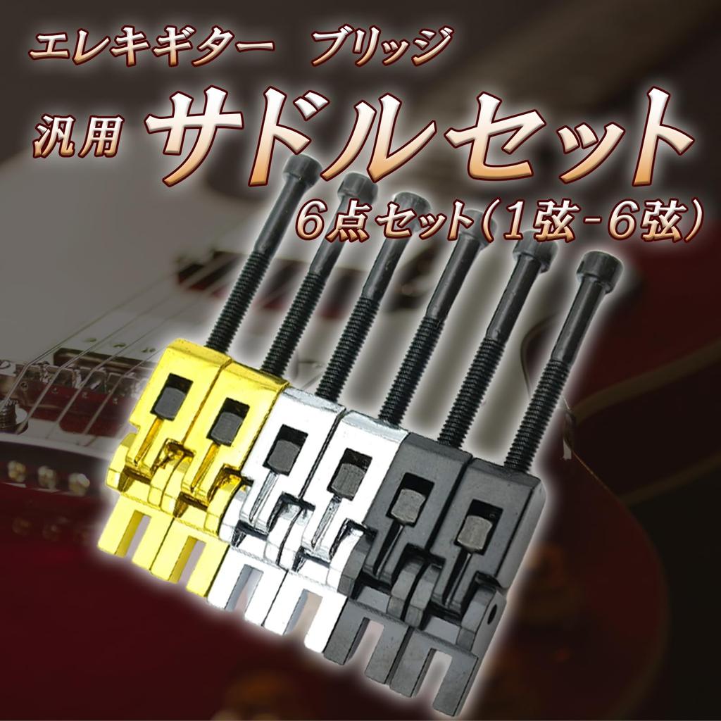 TIGRE BLANC Saddle Set Electric Guitar Bridge General Purpose Floyd Rose 1 to 6 Strings String Breakage Prevention Set of 6 Gold