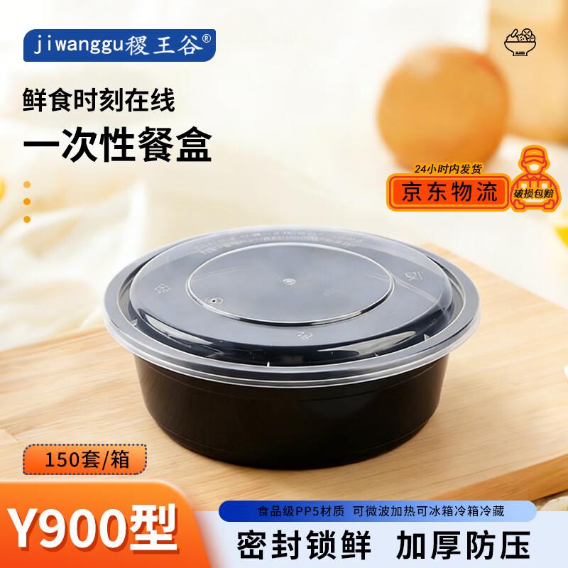 900ml Black Round Disposable Takeout Containers