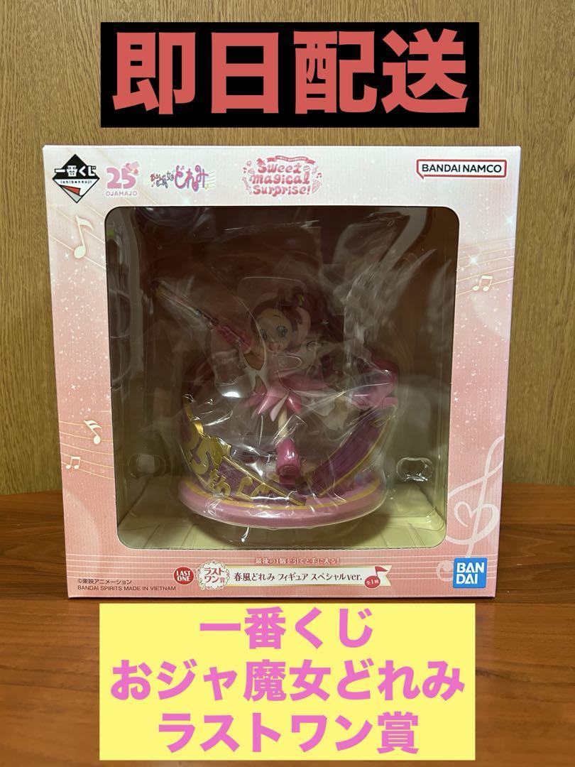 

[USED] •Ichiban Kuji Ojamajo Doremi Last One Prize