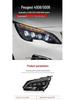 Fits 2016-2019 Peugeot 4008/5008 headlights with crystal lenses and LED sequential turn signals.