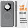 Huawei mate60 heat dissipation, Huawei mobile phone case, magnetic protection case, Huawei Mate50 is suitable for Huawei Mate70 case.