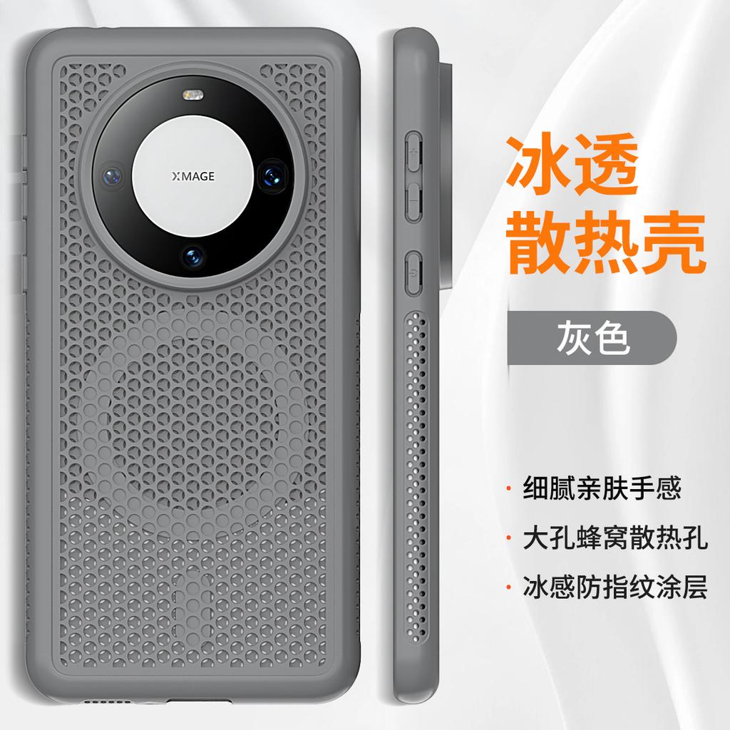 Huawei mate60 heat dissipation, Huawei mobile phone case, magnetic protection case, Huawei Mate50 is suitable for Huawei Mate70 case.