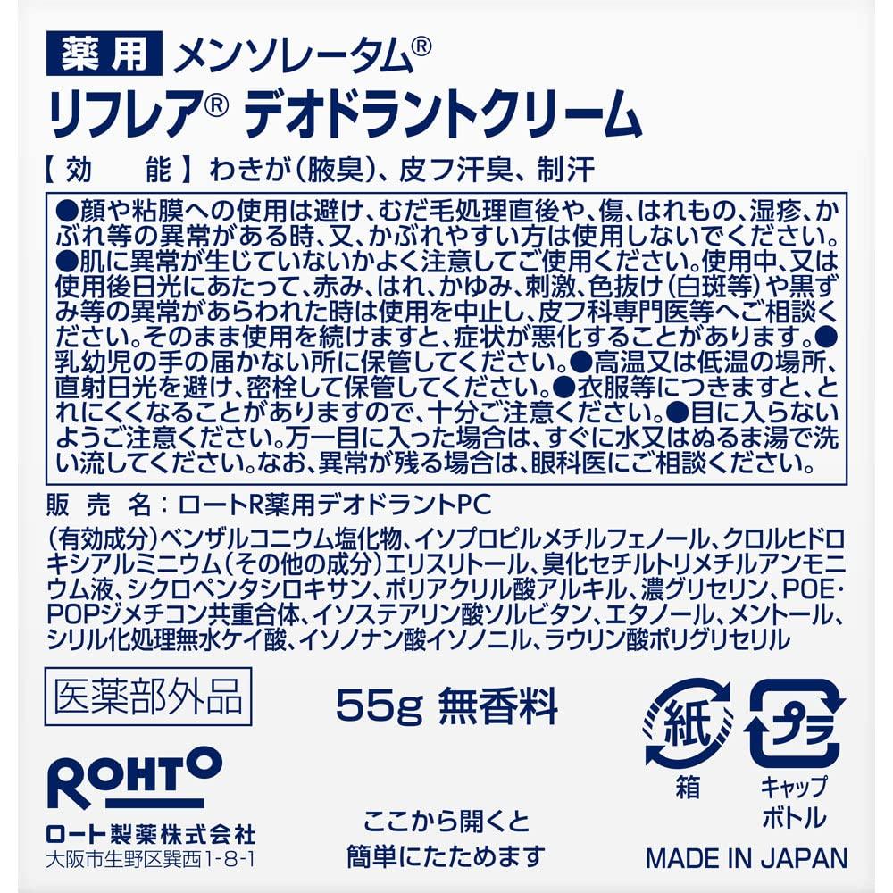 Mentholatum Reflare Deodorant Cream 55g Jar Effective Against Underarm Contains Two Antibacterial Active [Quasi-drug] (Antiperspirant, High-Adhesion