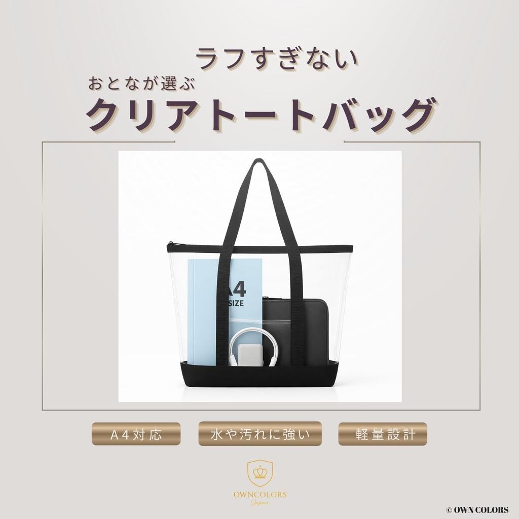 [OWN COLORS] Clear Tote Bag, A4 Size, Thick PVC, Large Capacity, 15cm Depth, Shoulder Strap, Lightweight, Simple Design, Unisex