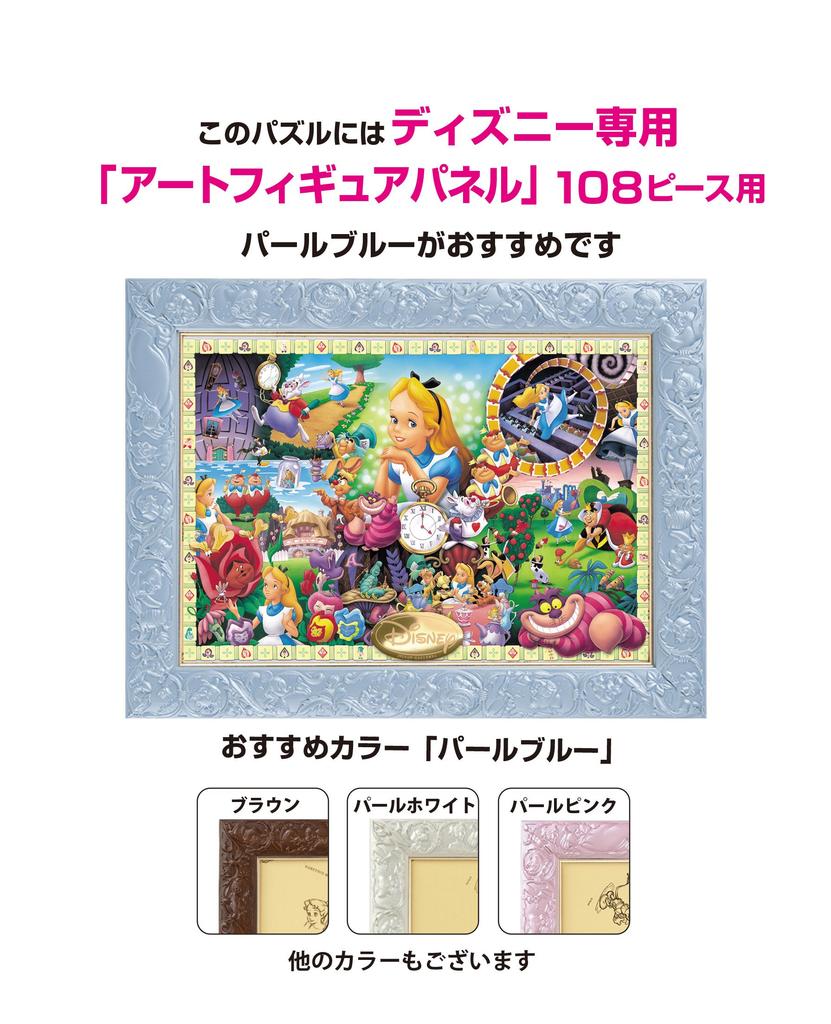 jigsaw puzzle Alice in Wonderland World x 108-piece Alice's (18.2 25.7 cm)