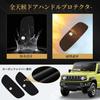 Protection de porte en bois d'érable pour Suzuki Jimny Jimny Accessoires Protection de voiture Couvercle de poignée de porte Logo dédié Jimny Sierra Protecteur de poignée de porte Extérieur