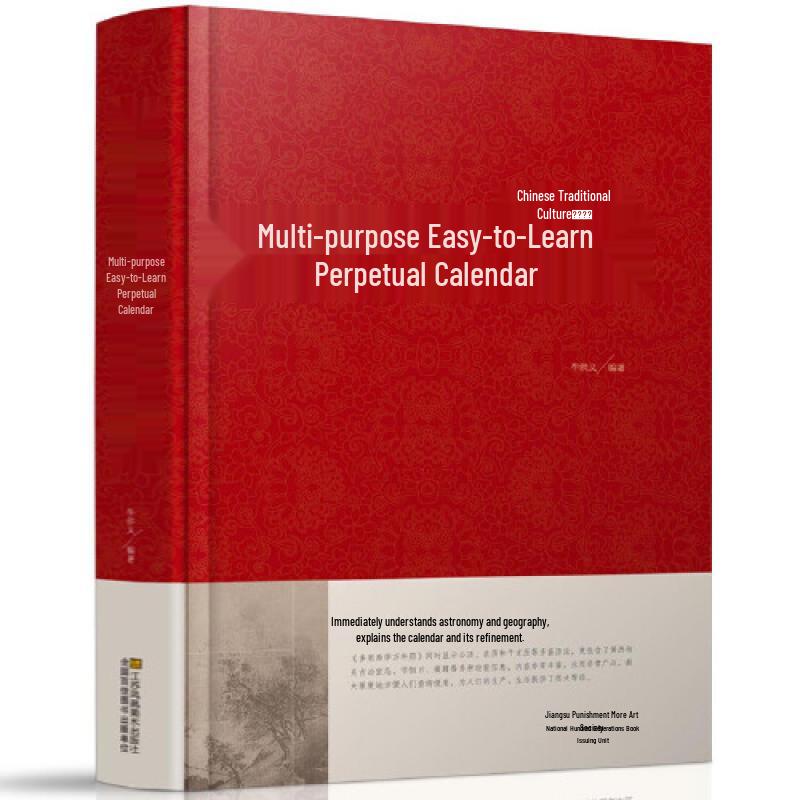 Chinese Traditional Wisdom Perpetual Calendar: 16-Volume Set