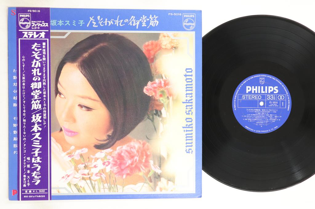 LP Record SUMIKO SAKAMOTO - Tasogare No Midosuji FS5016 PHILIPS 1966 Japan Obi Japanese Pop/Rock Used