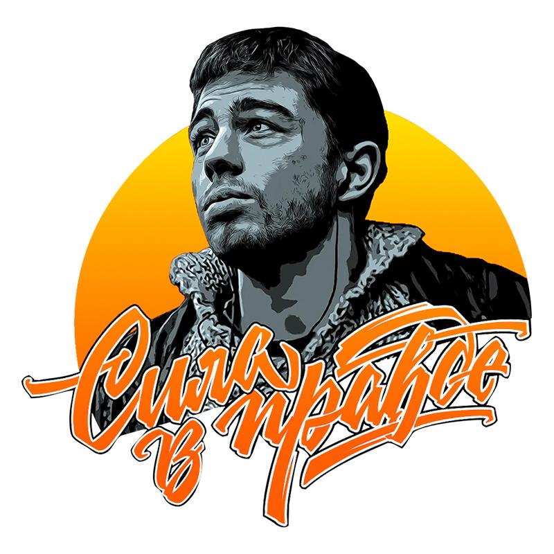 

Автомобильная наклейка Бодров - Сила в истине Брат Водонепроницаемые виниловые наклейки Аксессуары