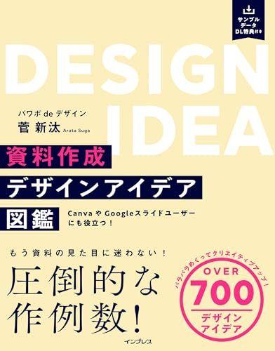 

[USED] (Includes sample data download bonus) Document Creation Design Ideas Encyclopedia (PowerPoint Design) / Shinta Suga
