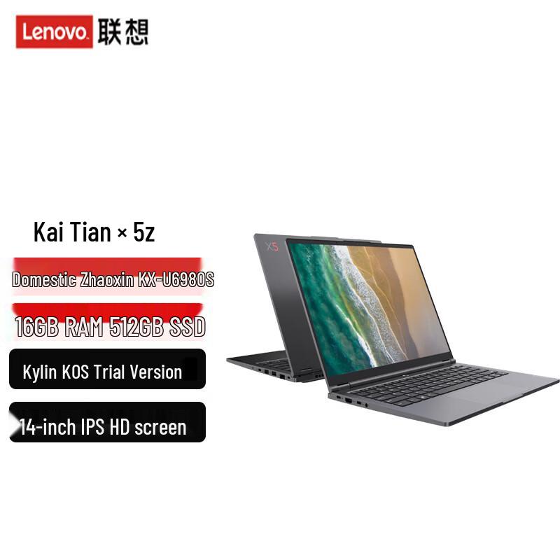Lenovo Kaitian X5z 14-дюймовый коммерческий ноутбук (Китайская версия)