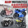 Children'S Toy Boy Simulation Alloy Motorcycle Model Ornament Pull Back Inertia Toy Car Keychain Stall