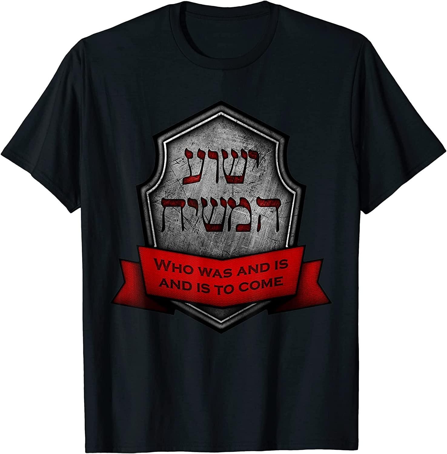 BEST! Yeshua HaMashiach Jewish Messianic Christian Hebrew Roots Tee S-3XL S