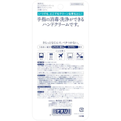 Menthol [Specified] Medicated Promo Hand S 50ml X 4