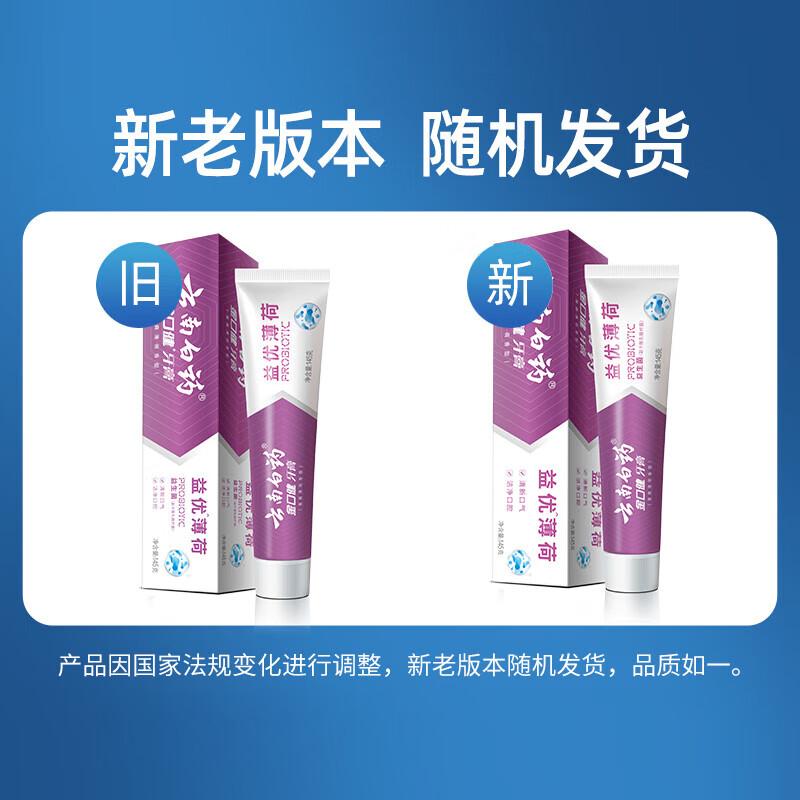 Yunnan Baiyao Probiotic Mint Toothpaste