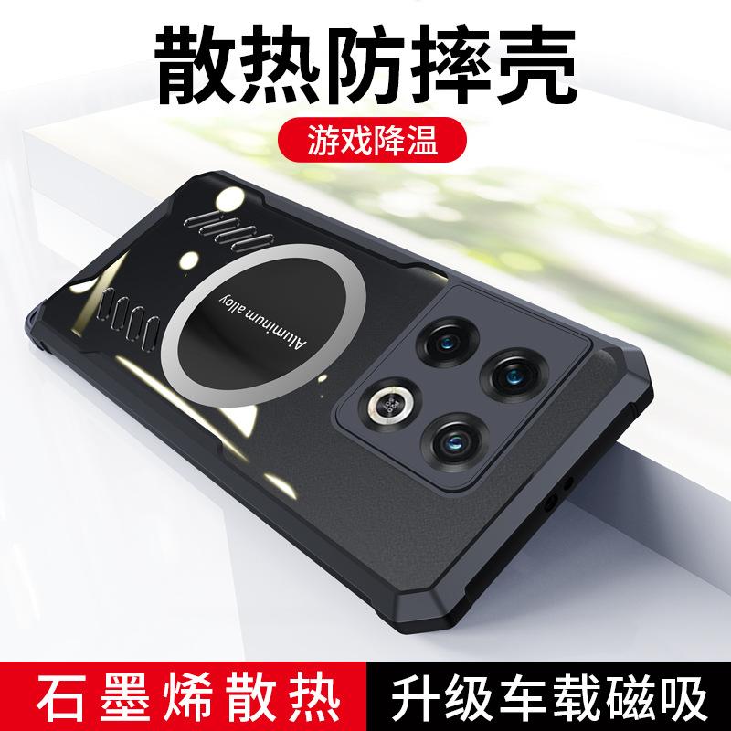 Creative Car Magnetic Graphene Heat Dissipation Case Is Suitable for OnePlus ACE Speed Version/1 + ACE2pro Mobile Phone Case